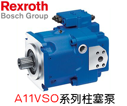 REXROTH力士乐柱塞泵A11VSO系列