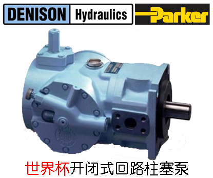 丹尼逊世界杯系列轴向柱塞泵