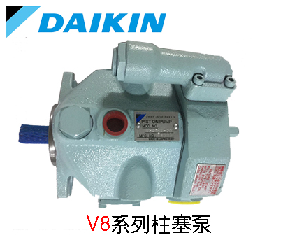 大金变量柱塞泵V8系列
