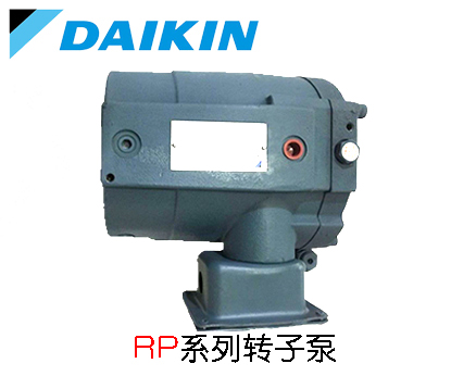 DAIKIN大金转子泵RP15系列