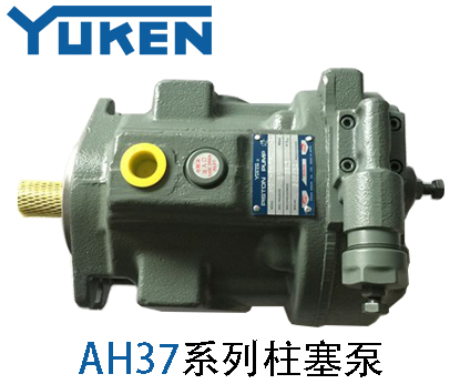 YUKEN油研柱塞泵AH37系列