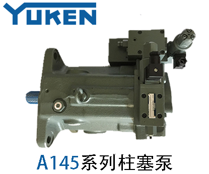 YUKEN油研A145系列变量柱塞泵