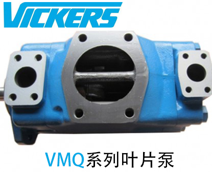 威格士VMQ系列工业用定量叶片泵