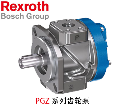 力士乐齿轮泵PGZ系列
