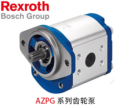 力士乐齿轮泵AZPG系列