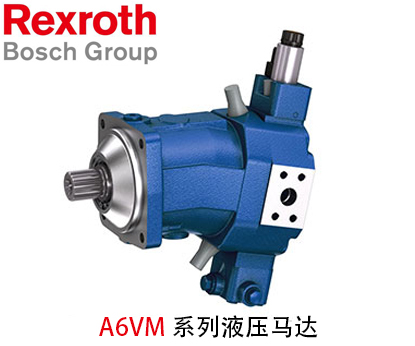 力士乐液压马达A6VM系列