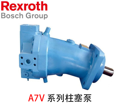 内田力士乐A7V系列柱塞泵