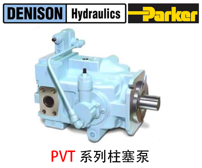 丹尼逊PVT系列柱塞泵