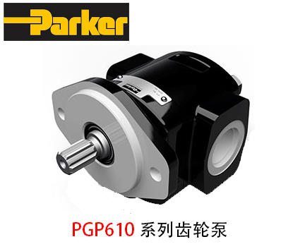 派克PGP600系列齿轮泵