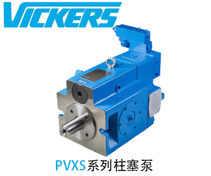 美国威格士PVXS系列柱塞泵