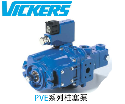 威格士PVE系列柱塞泵