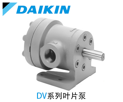 日本大金DV系列叶片泵