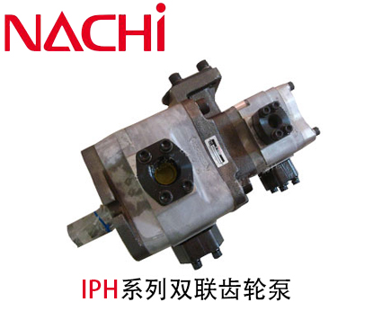 不二越IPH双联齿轮泵