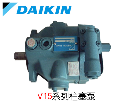 DAIKIN大金V15系列柱塞泵_大金柱塞泵_大金液压泵