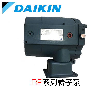 DAIKIN大金转子泵RP15系列