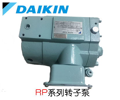 DAIKIA大金RP系列转子泵